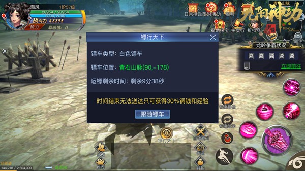《九阳神功：起源》押镖玩法解读 仗剑红尘镖行