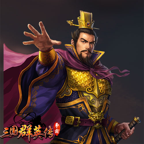 玩火尿炕？《三国群英传-争霸》玩家评用火高手