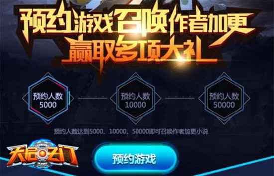 召唤作者赢好礼 《天启之门》手游预约狂送福利