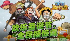 新版预告！《航海王强者之路》双蛋狂欢即将开