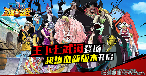 新版预告！《航海王强者之路》双蛋狂欢即将开