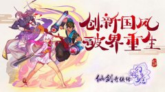 《仙剑奇侠传幻璃镜》可能是2017年最富诚心作品