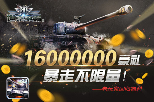 萌妹约你打炮 《3D坦克争霸2》老司机招募计划启