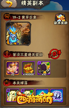 点燃体力，《西游萌萌》精英副本玩法大全