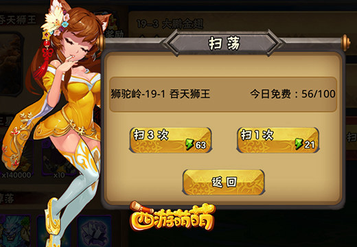 点燃体力，《西游萌萌》精英副本玩法大全
