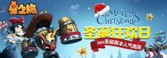 《星之旅》新版人气暴涨 冒险解锁新趣味