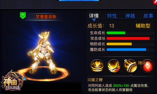 光暗双子 《神曲之符文英雄》梦魇与魔女传说