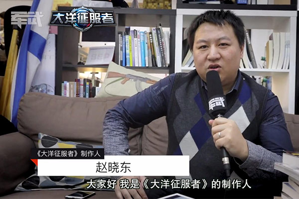 《大洋征服者》携手军武领你看不一样的海战
