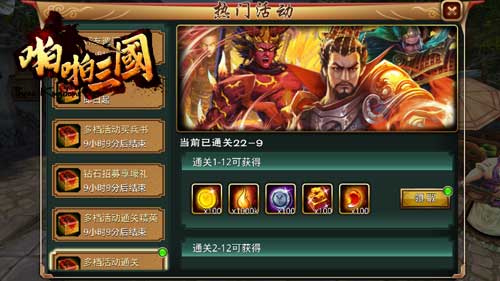 巅峰跨服谁将一统天下《啪啪三国》全新3.9版前