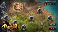 巅峰跨服谁将一统天下《啪啪三国》全新3.9版前