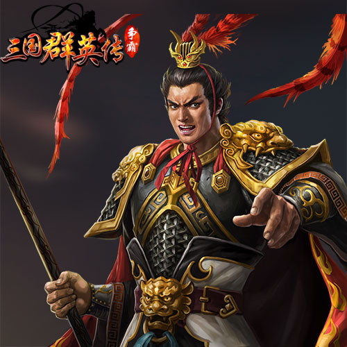 赵云、吕布师出同门？《三国群英传-争霸》玩家