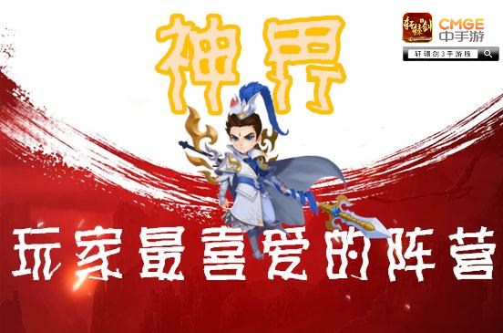 《轩辕剑3手游版》燃情测试大数据：颜值担当竟