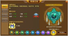 《御剑蜀山》修真任务