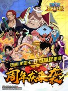 新版四档路飞解禁！《航海王强者之路》开启周
