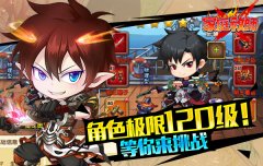 角色极限120级！《家庭教师》等你来挑战