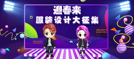 这个游戏玩家来设计！《杀手Online》迎春设计赛