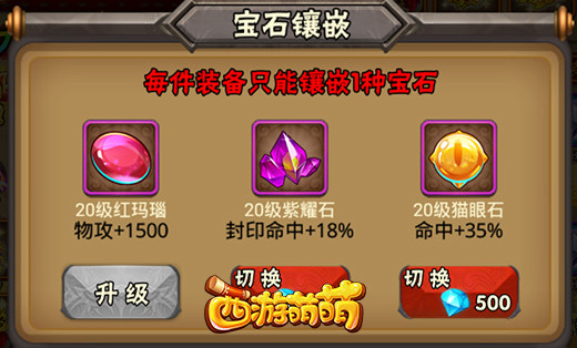 让你望而生畏，《西游萌萌》20级宝石到底多强？