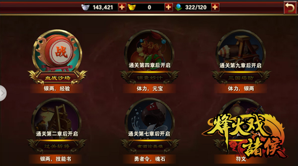 化身无双武将 《烽火戏诸侯》封将台玩法首曝