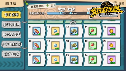 《街球联盟》双节活动上线 海量福利迎新年