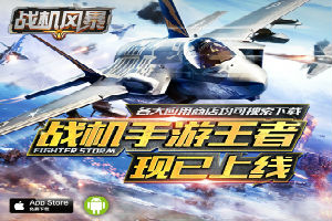 跨年新方式 《战机风暴》邀你看航展