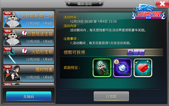 喜迎元旦 《死神觉醒》跨年狂欢享神秘豪礼
