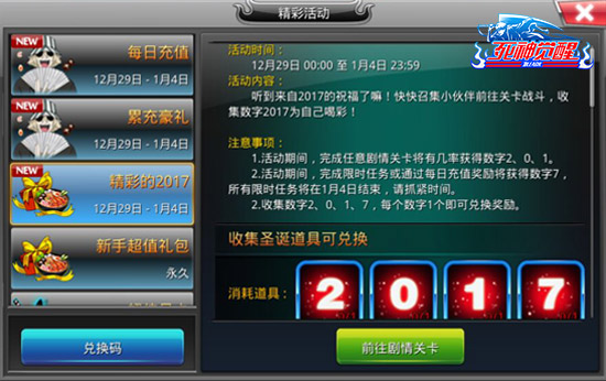 喜迎元旦 《死神觉醒》跨年狂欢享神秘豪礼