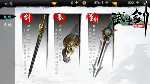 《武当剑》手游演绎太极拳剑 无职业水墨大戏开
