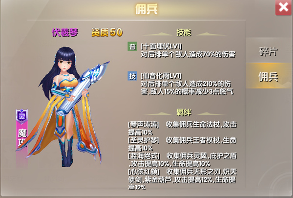 《兵界之王》灵族紫将伏羲琴超燃属性资料曝光