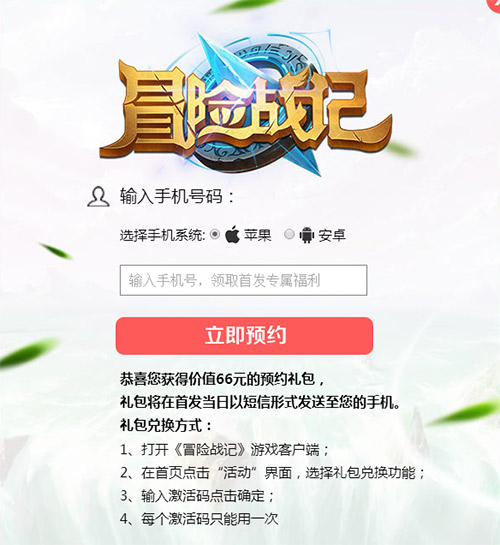 独家豪礼相送，来《冒险战记》官网预约走一波