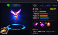 蝴蝶泉边 《神曲之符文英雄》被忽视的超强辅助