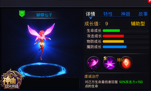 蝴蝶泉边 《神曲之符文英雄》被忽视的超强辅助