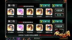 《啪啪三国》新版本封地、巅峰跨服战玩法揭秘