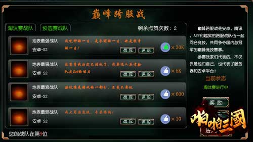 《啪啪三国》新版本封地、巅峰跨服战玩法揭秘