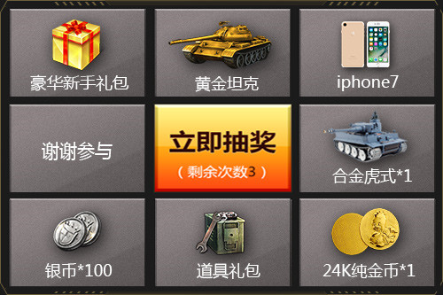 1.6亿现金补贴 3D坦克争霸2诚邀老玩家回归