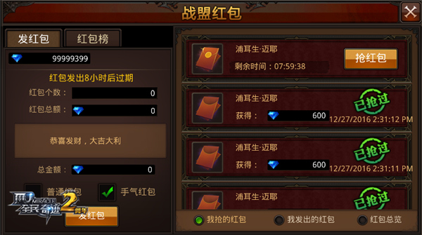 新年到，红包来 《全民奇迹MU》战盟红包大乐透