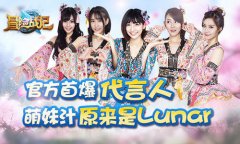 官方首爆《冒险战记》代言人！这群萌妹汁原来