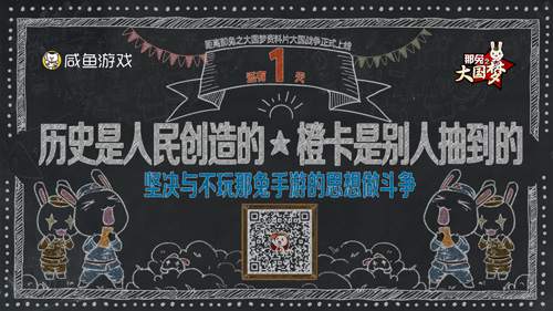 共赴大国战争盛宴《那兔之大国梦》明日资料片