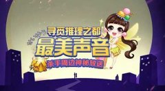 《杀手Online》声优大赛大曝光