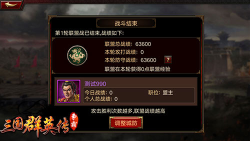 《三国群英传-争霸》1.7版来袭 联盟战热血开启