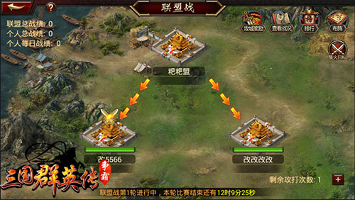 《三国群英传-争霸》1.7版来袭 联盟战热血开启