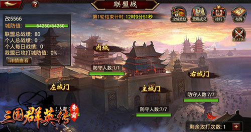 《三国群英传-争霸》1.7版来袭 联盟战热血开启