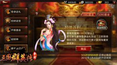 《三国群英传-争霸》1.7版来袭 联盟战热血开启