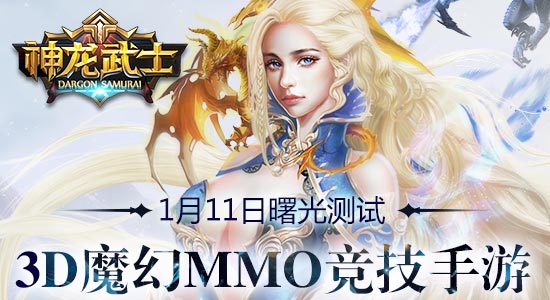 测试在即《神龙武士》揭秘魔幻世界观