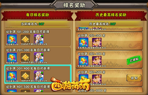 新时代的田忌赛马，《西游萌萌》巅峰竞技场