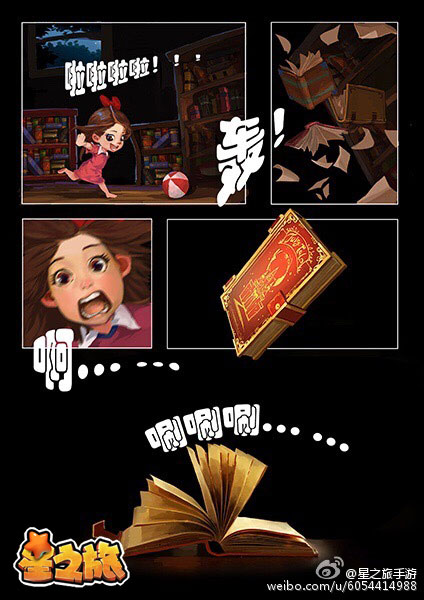 《星之旅》同名漫画连载 开启趣味冒险之旅