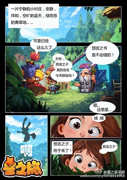《星之旅》同名漫画连载 开启趣味冒险之旅