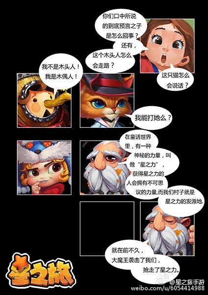 《星之旅》同名漫画连载 开启趣味冒险之旅