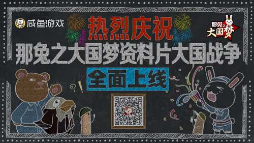 热血千人国战《那兔之大国梦》新资料片全面上
