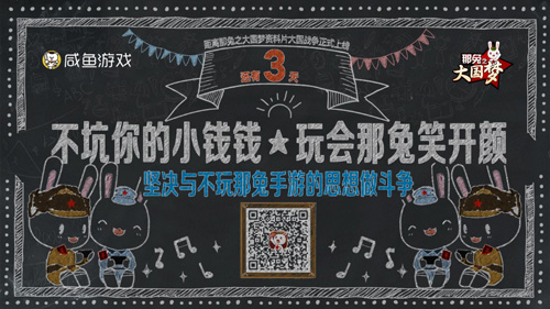 《那兔之大国梦》最新资料片：初心海报大曝光
