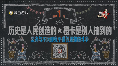 《那兔之大国梦》最新资料片：初心海报大曝光
